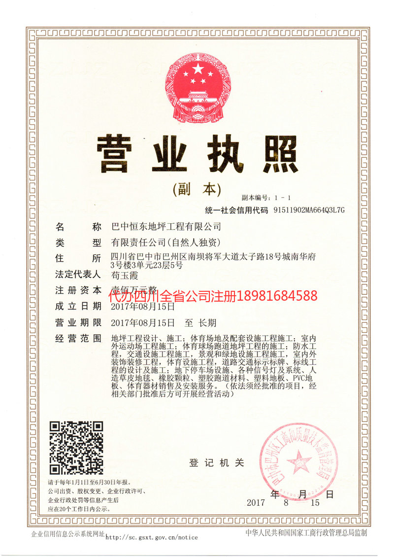 图们图们恒东地坪工程有限公司