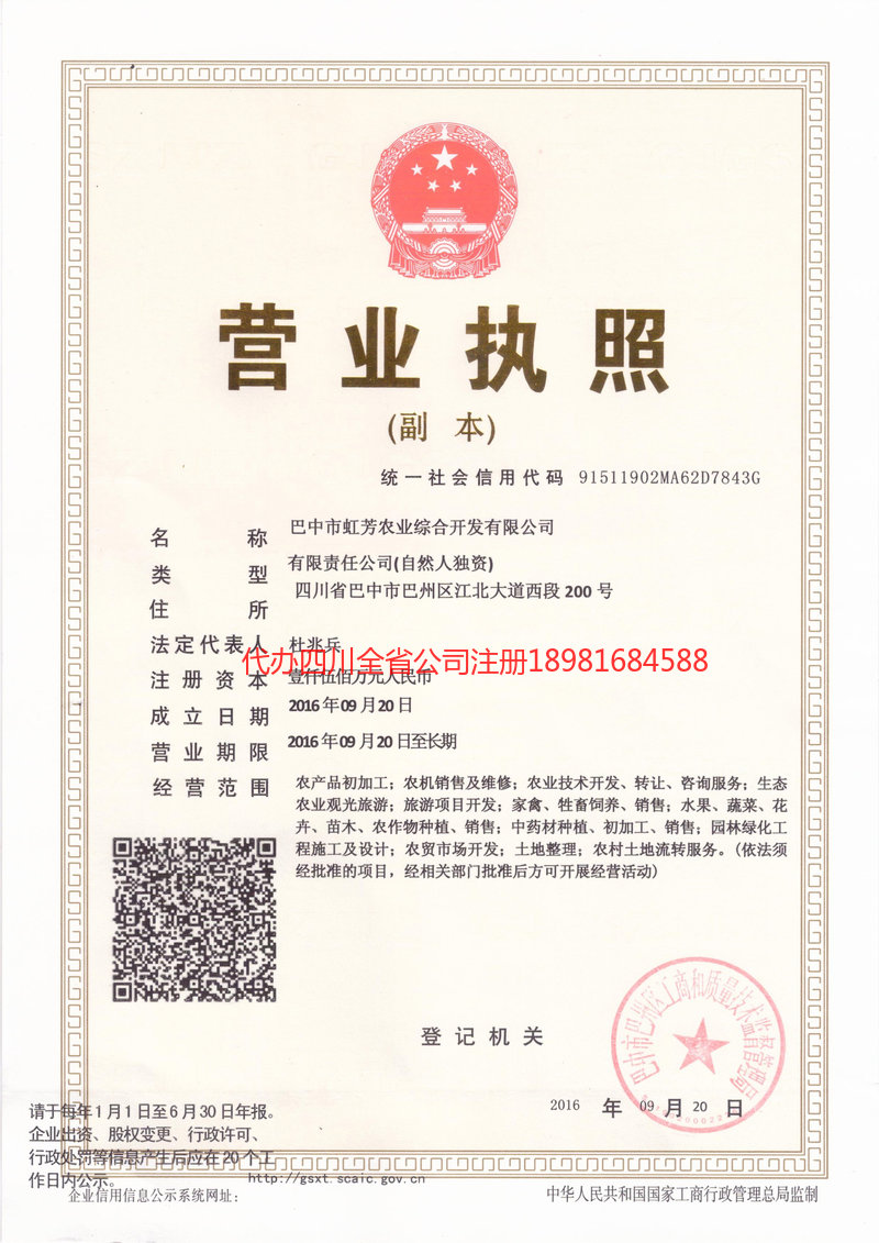 图们图们虹芳农业综合开发有限公司