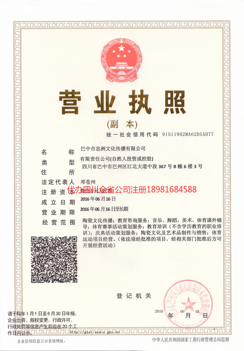 图们图们忠州文化传播有限公司