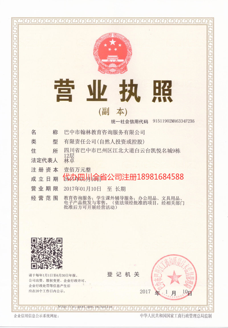 图们图们翰林教育咨询服务有限公司