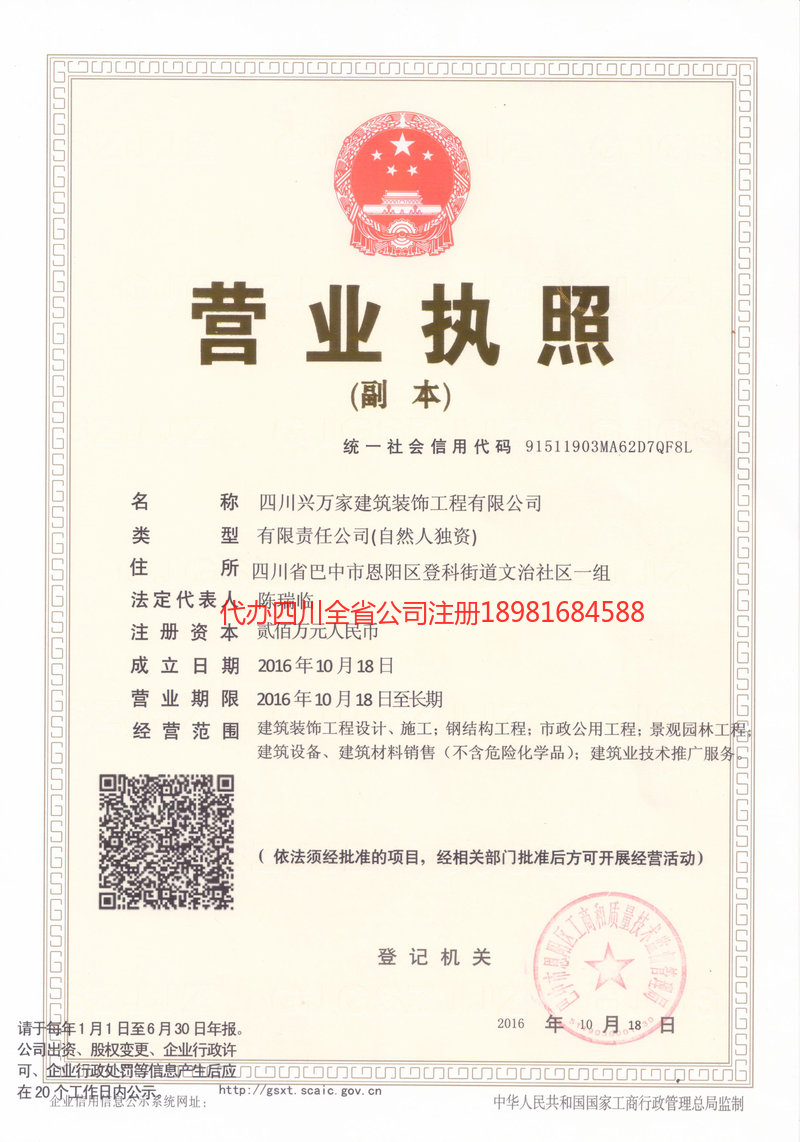 图们图们兴万家建筑装饰工程有限公司