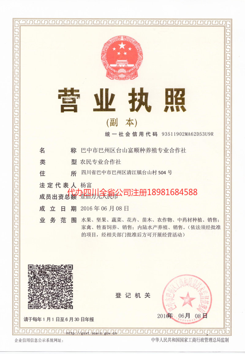 图们图们台山富顺种养殖专业合作社