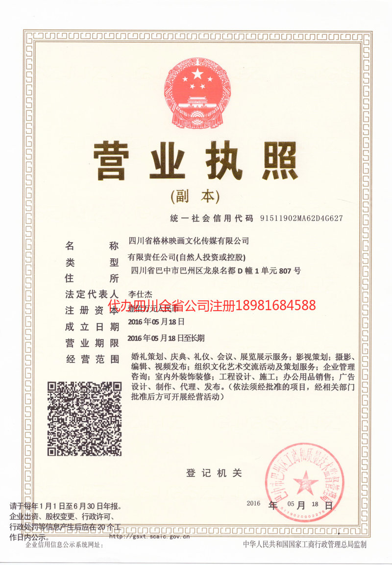 图们图们格林映画文化传媒有限公司