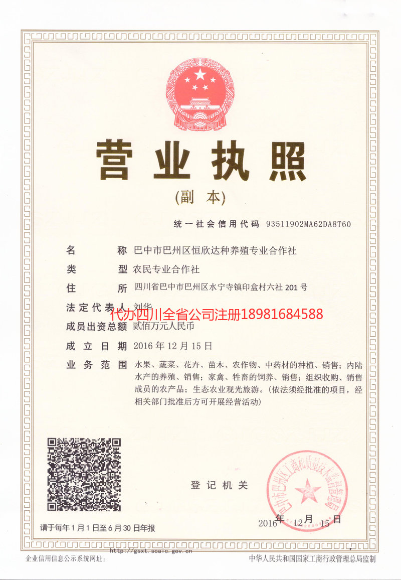 图们图们恒欣达种养殖专业合作社