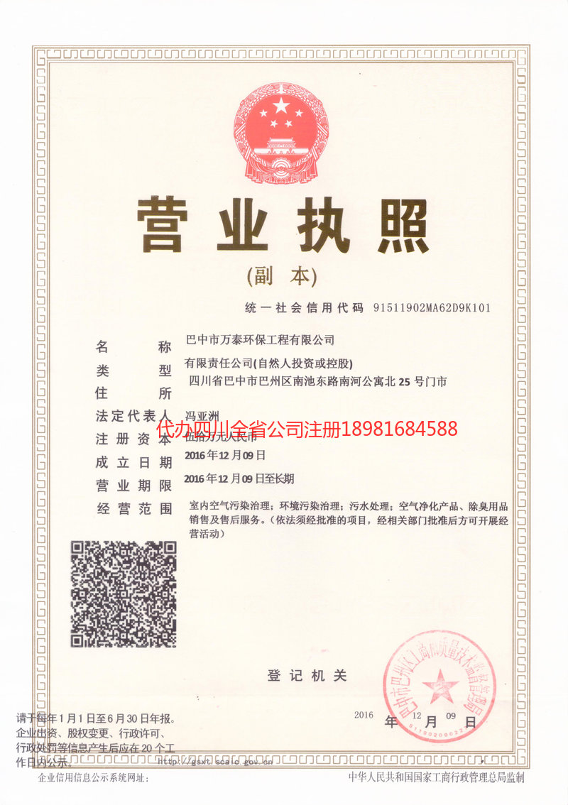 图们图们万泰环保工程有限公司