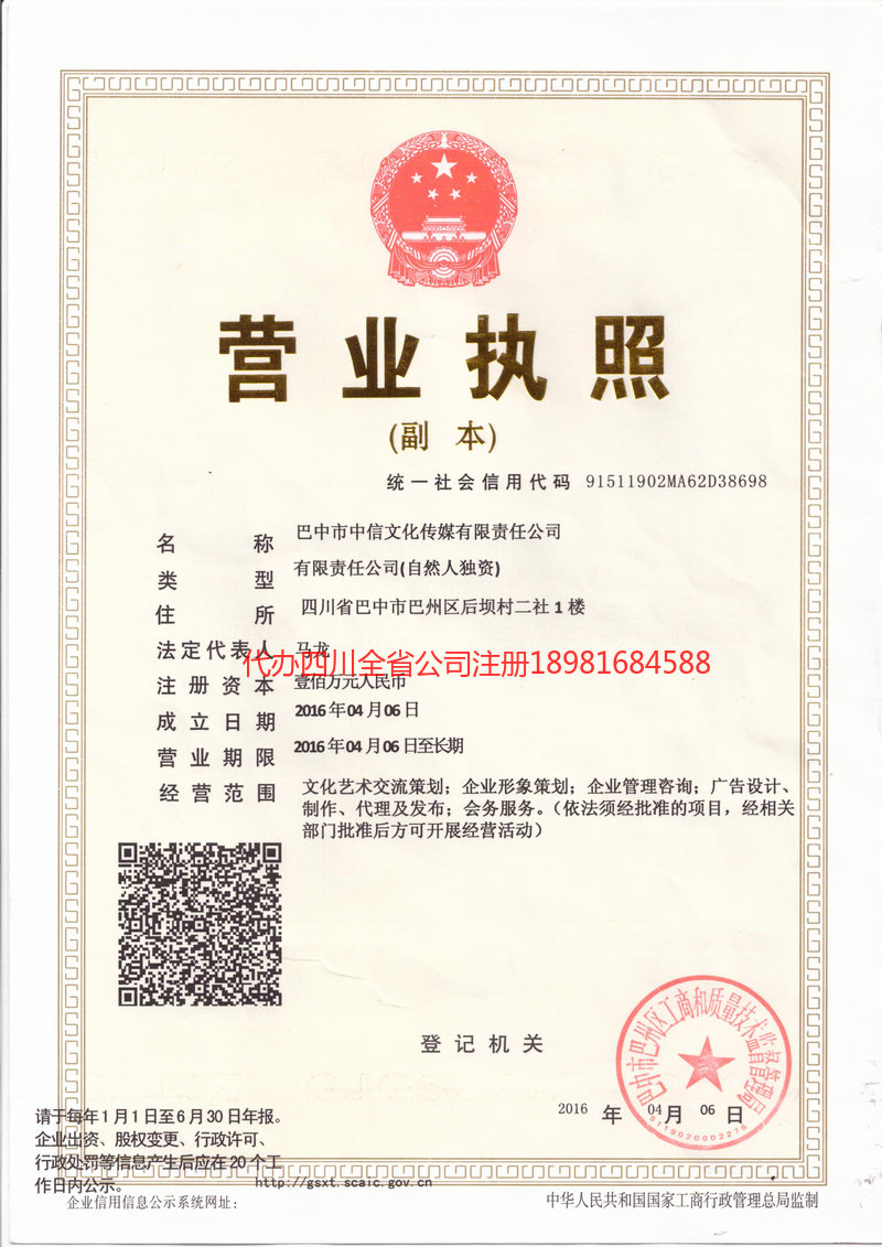 图们图们中信文化传媒有限责任公司