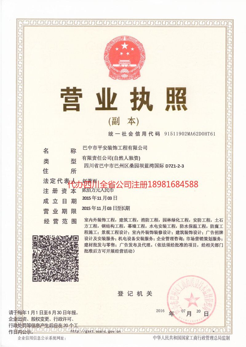 图们图们平安装饰工程有限公司