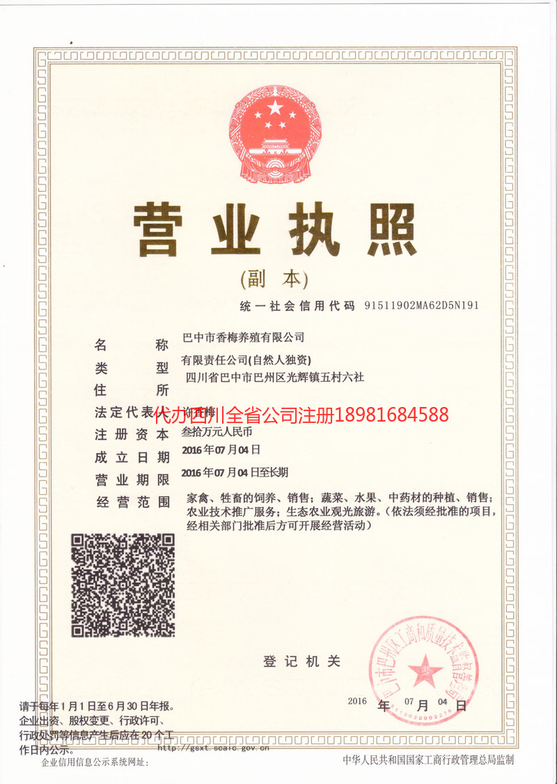 图们图们香梅养殖有限公司