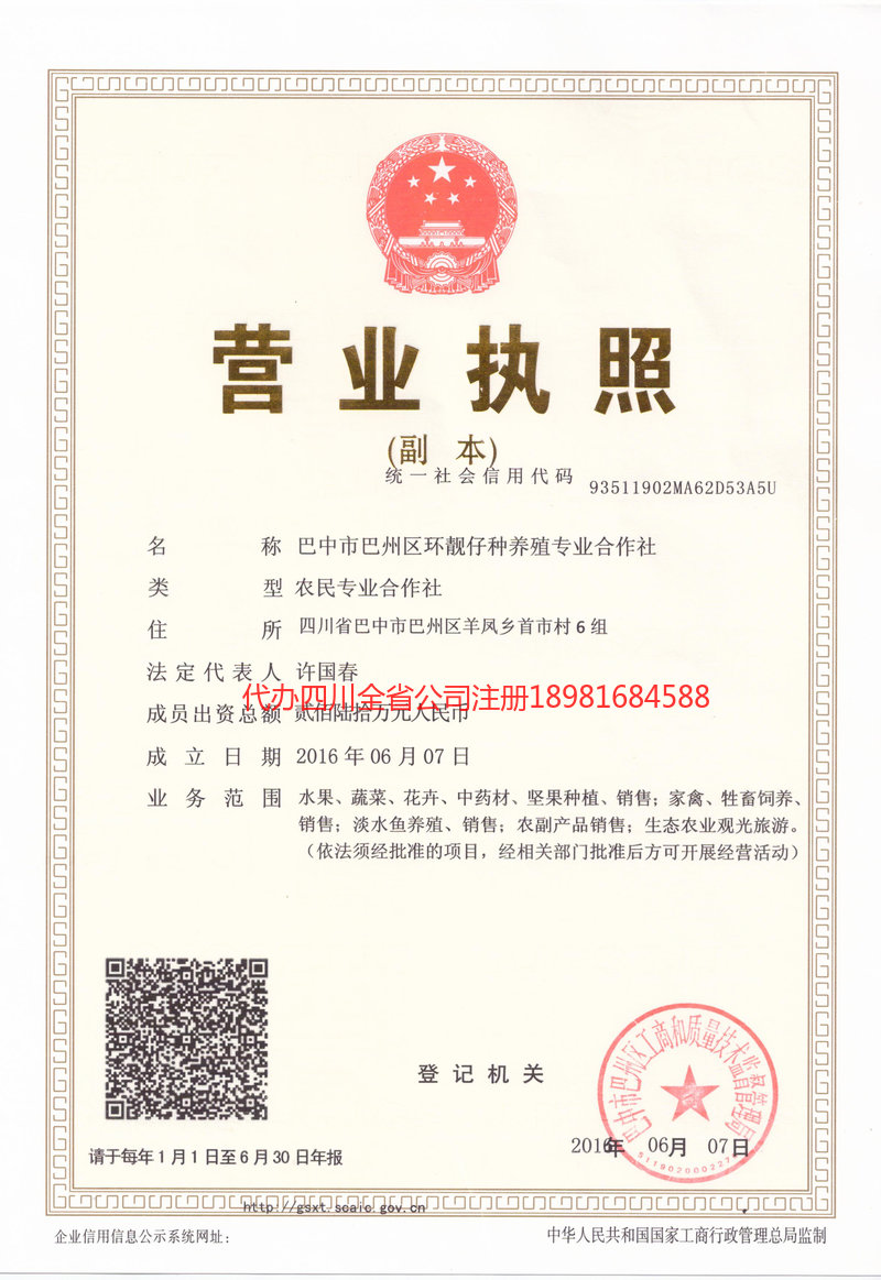 图们图们环靓仔种养殖专业合作社