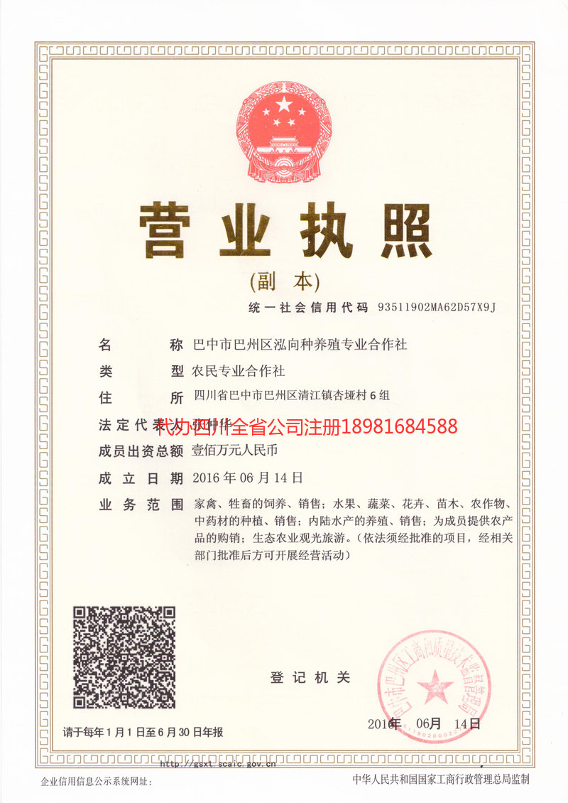 图们图们泓向种养殖专业合作社