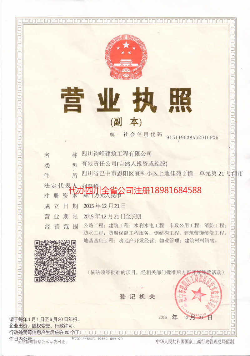 图们图们钧峰建筑工程有限公司